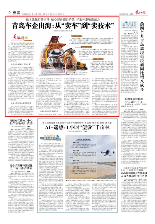 青岛车企出海：从“卖车”到“卖技术”